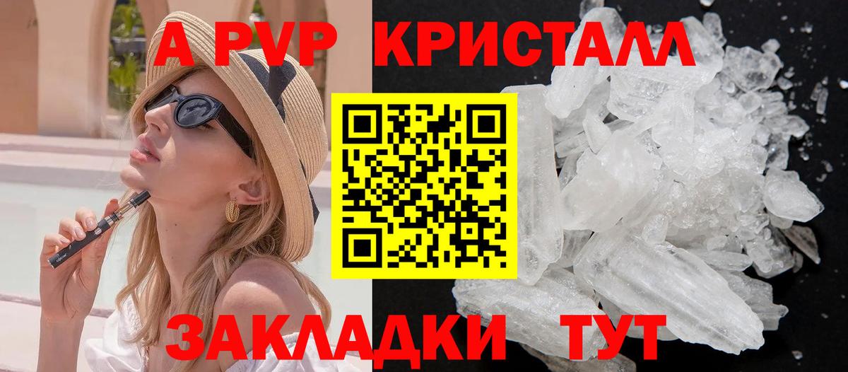 где купить наркоту  А ПВП СК  APVP СК КРИС  Альфа ПВП  Вход с VPN  Бахчисарай 