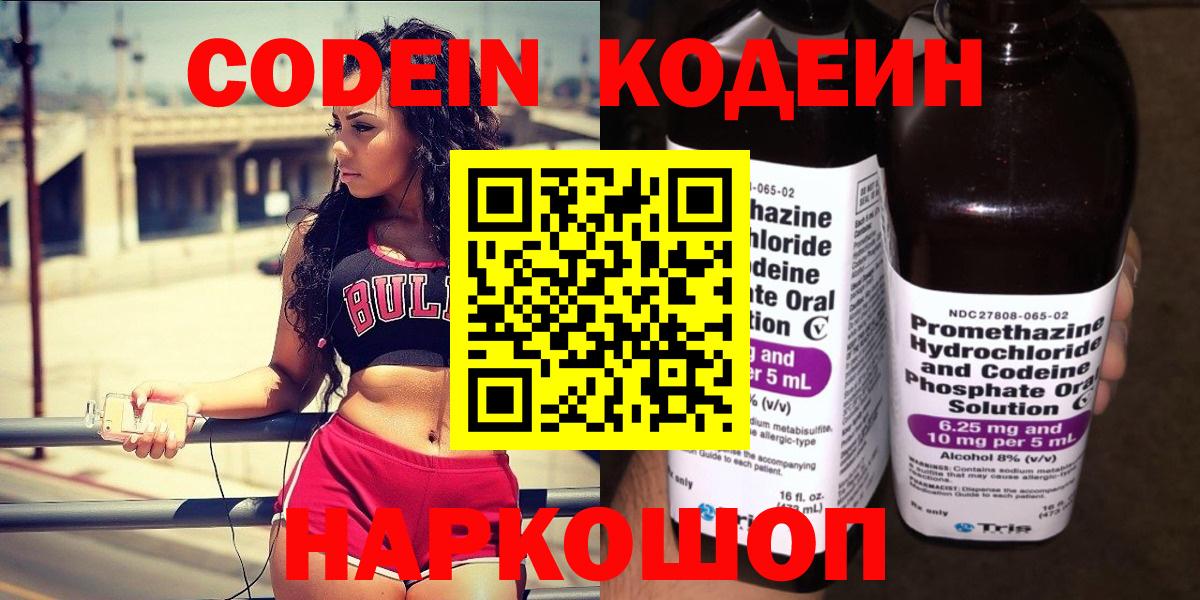Codein напиток Lean (лин)  Вход с VPN  Бахчисарай  Кодеин Purple Drank 