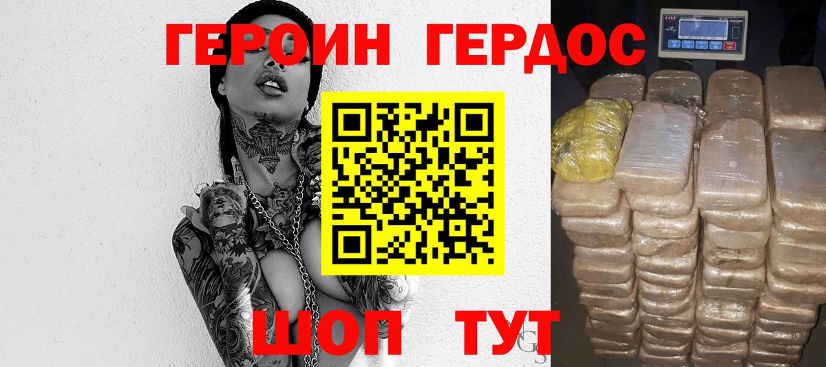 ГЕРОИН Heroin  Вход с VPN  Бахчисарай 