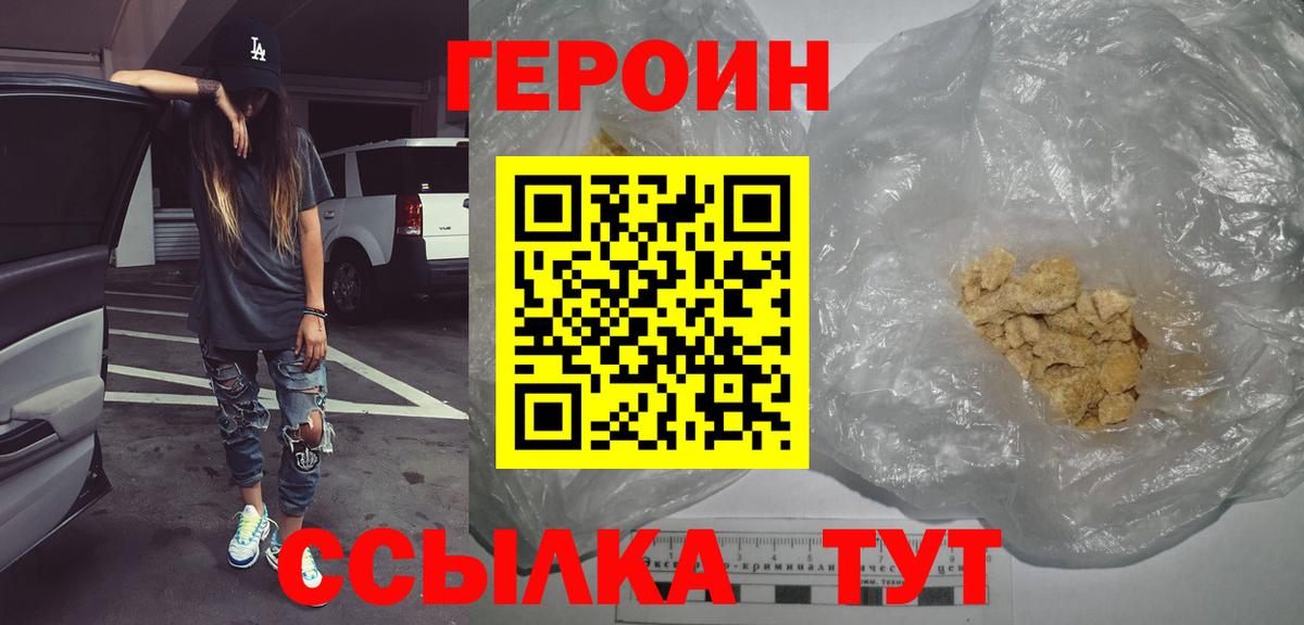 ГЕРОИН белый Бахчисарай