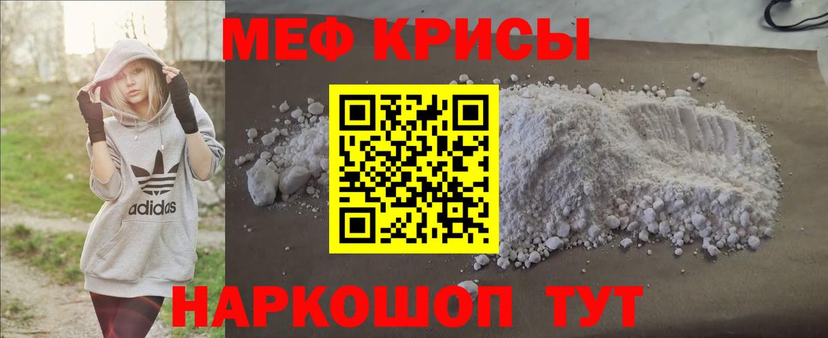Мефедрон  Бахчисарай